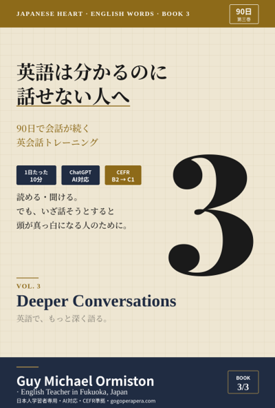 Book 3: Deeper Conversations cover